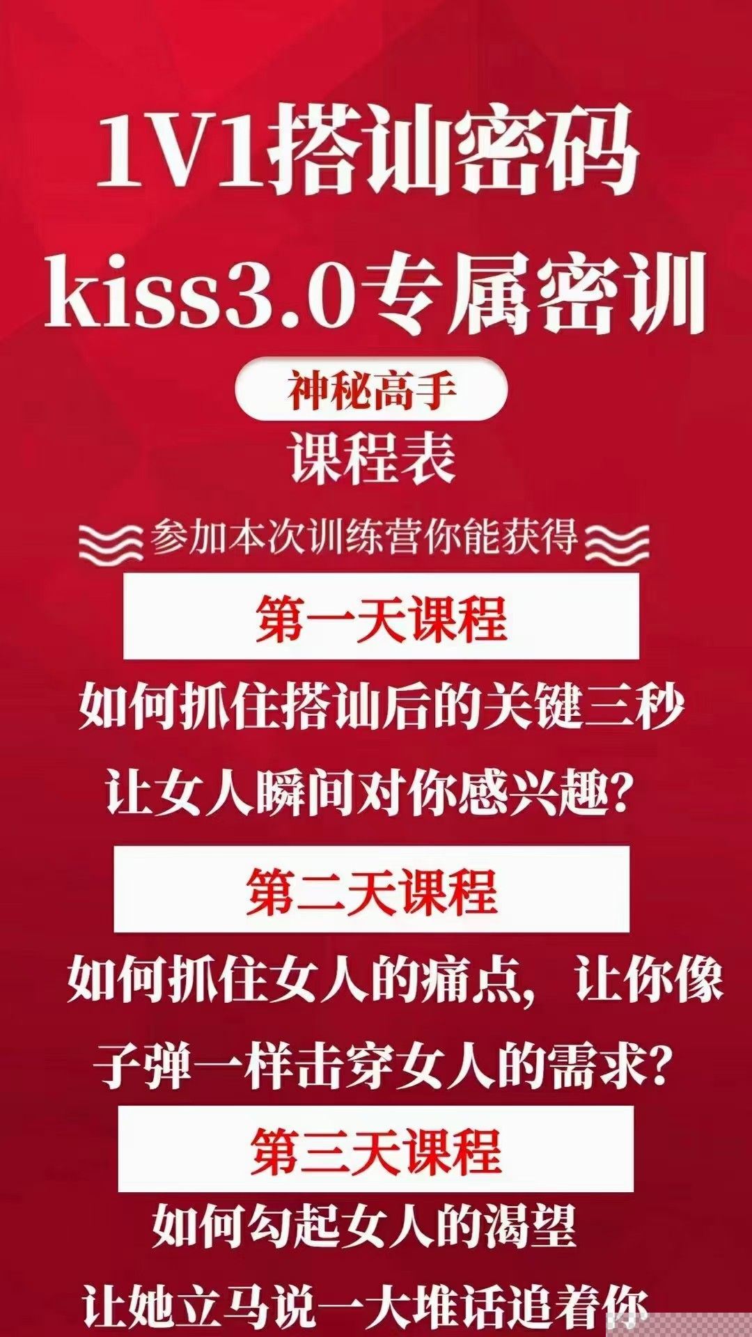 马克kiss3.0搭讪密码：让每个人都能感受把妹的乐趣视频[MP4/7.35GB]百度云网盘下载