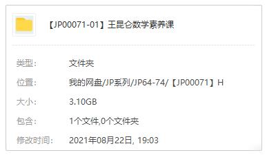 《王昆仑数学素养课》网盘培训教程MP4百度云网盘下载