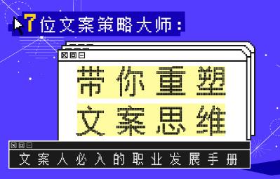 《7位文案策略大师：带你重塑文案思维》[音频MP3+课件PDF]百度云网盘下载225.16MB