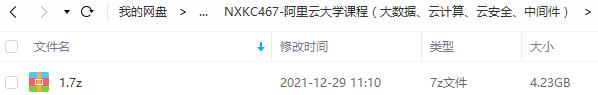 阿里云大学课程（大数据、云计算、云安全、中间件）视频MP4百度云网盘下载[4.23GB]