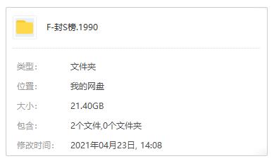 国产剧《封神榜》1990傅艺伟版全36集国语简繁合集[MKV/21.40GB]百度云网盘下载