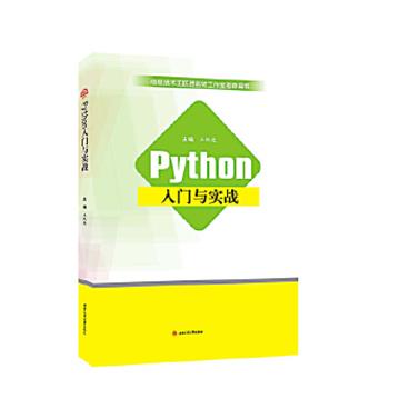 Python入门与实战