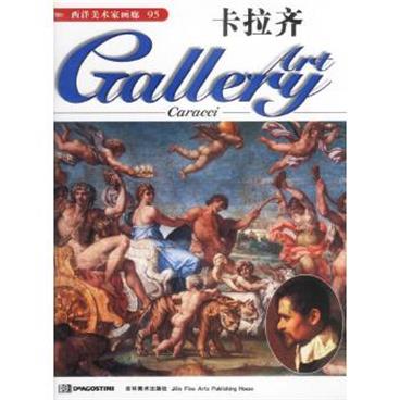 西洋美术家画廊95-卡拉齐