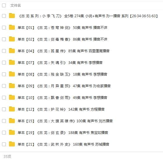 古龙武侠作品72部全(含最后遗作)有声书+精校电子书_百度云网盘下载