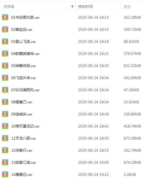 金庸小说14部有声书音频合集_百度云网盘下载