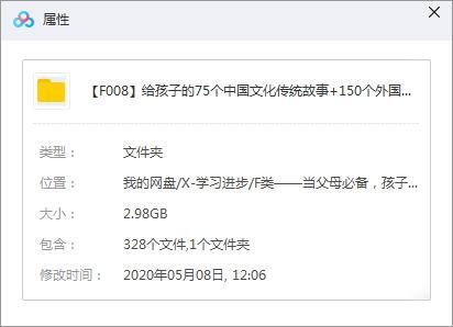 给孩子的75个中国文化传统故事+150个外国童话故事音频合集_百度云网盘下载