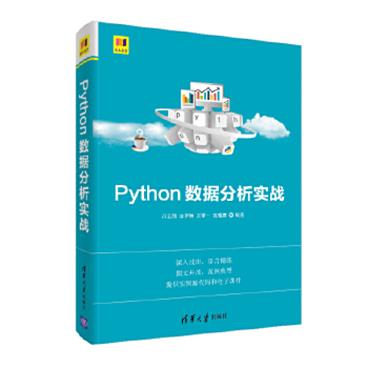 Python数据分析实战_电子书PDF格式百度云网盘下载