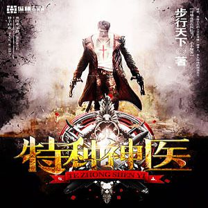 特种神医有声小说全集_第二城子播讲[MP3/1315集]已完结百度云网盘下载