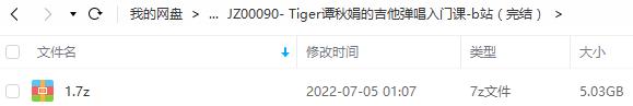 Tiger谭秋娟的吉他弹唱入门课MP4百度云网盘下载