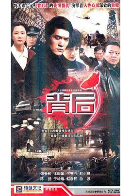 背后(2011)