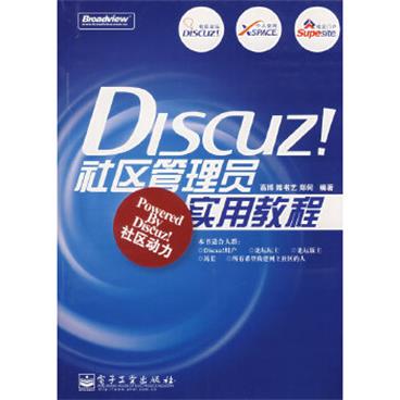 Discus!社区管理员实用教程