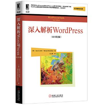 深入解析WordPress