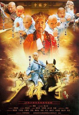 少林寺传奇(2007)