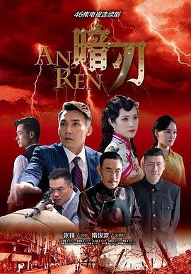 暗刃(2018)