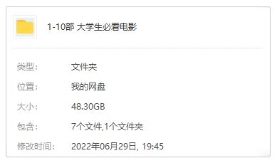 适合大学生观看的10部电影[MP4/48.3GB]百度云网盘下载