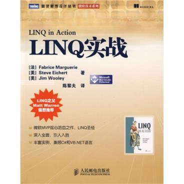 LINQ实战(图灵出品)[LINQinAction]