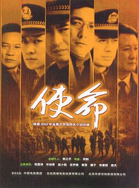 使命(2005)