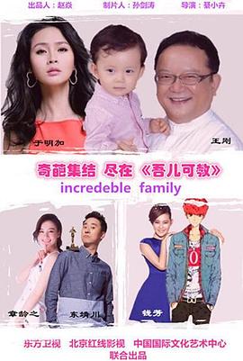 吾儿可教(2016)