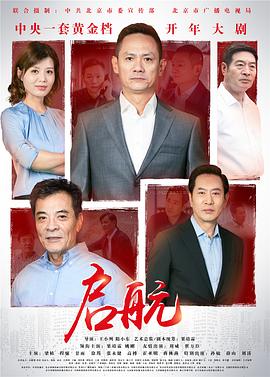 启航(2019)