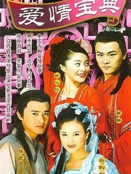 爱情宝典(2002)