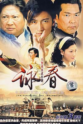 咏春(2007)