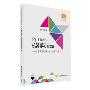 Python机器学习及实践：从零开始通往Kaggle竞赛之路