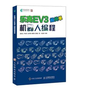 乐高EV3机器人编程超简单