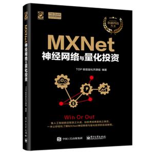 MXNet神经网络与量化投资