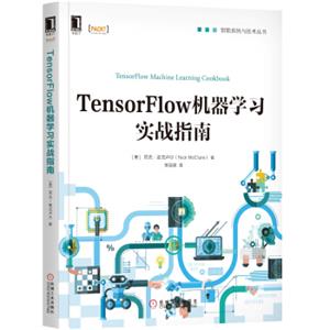 TensorFlow机器学习实战指南