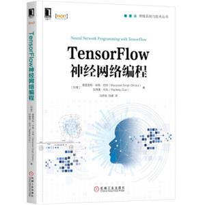 TensorFlow神经网络编程