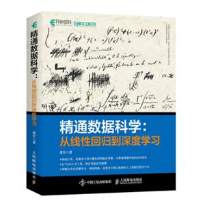 精通数据科学从线性回归到深度学习