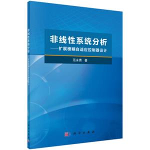 非线性系统分析——扩展模糊自适应控制器设计