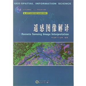 遥感图像解译<strong>[Geo-SpatialInformationScience]</strong>