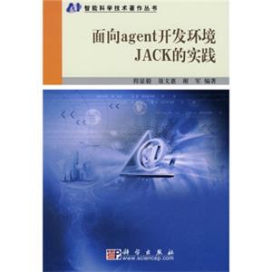 面向agent开发环境JACK的实践