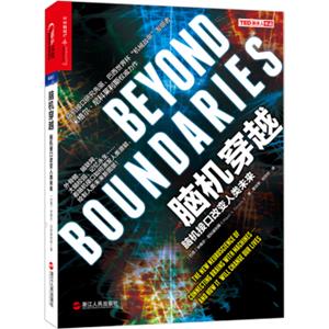 脑机穿越：脑机接口改变人类未来<strong>[BeyondBoundaries]</strong>