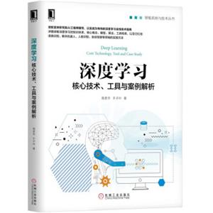 深度学习：核心技术、工具与案例解析