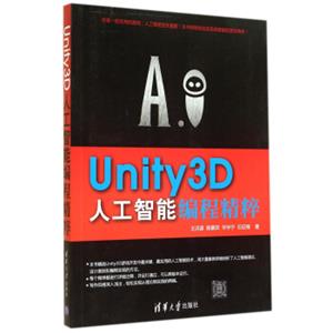 Unity3D人工智能编程精粹