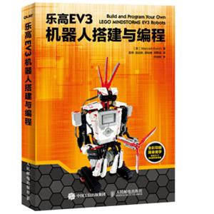 乐高EV3机器人搭建与编程