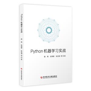 Python机器学习实战