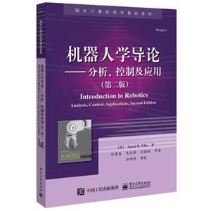 机器人学导论――分析、控制及应用（第二版）