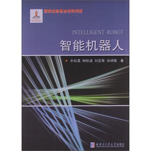 智能机器人<strong>[IntelligentRobot]</strong>