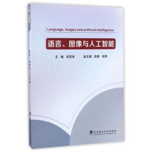 语言、图像与人工智能（英文版）<strong>[Language，ImagesAndArtificialIntelligence]</strong>