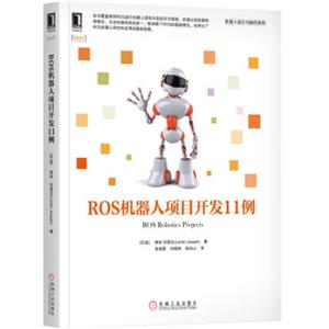 ROS机器人项目开发11例