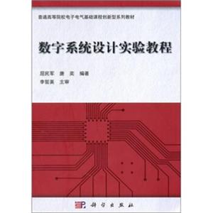 数字系统设计实验教程