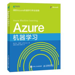 Azure机器学习