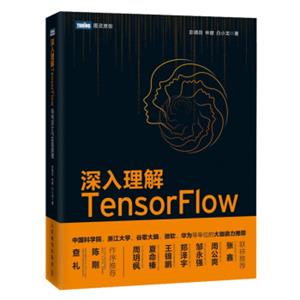 深入理解TensorFlow架构设计与实现原理