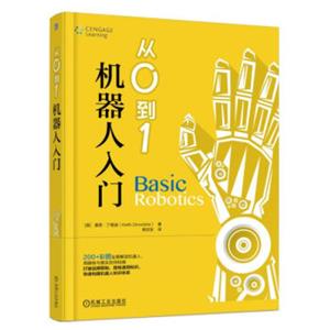 从0到1机器人入门<strong>[BasicRobotics]</strong>