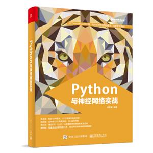 Python与神经网络实战