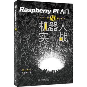 RaspberryPi入门与机器人实战