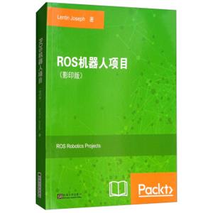 ROS机器人项目（影印版英文版）<strong>[POSRoboticsProjects]</strong>